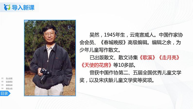 2《走月亮》第一课时课件第5页
