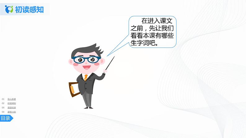 2《走月亮》第一课时课件第7页