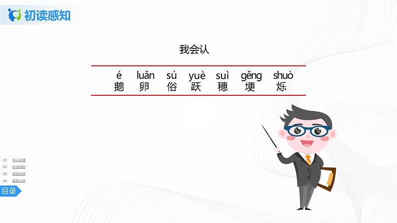 2《走月亮》第一课时课件第8页