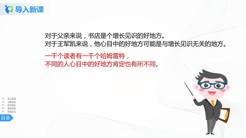 第一单元《习作》一课时课件+教案04