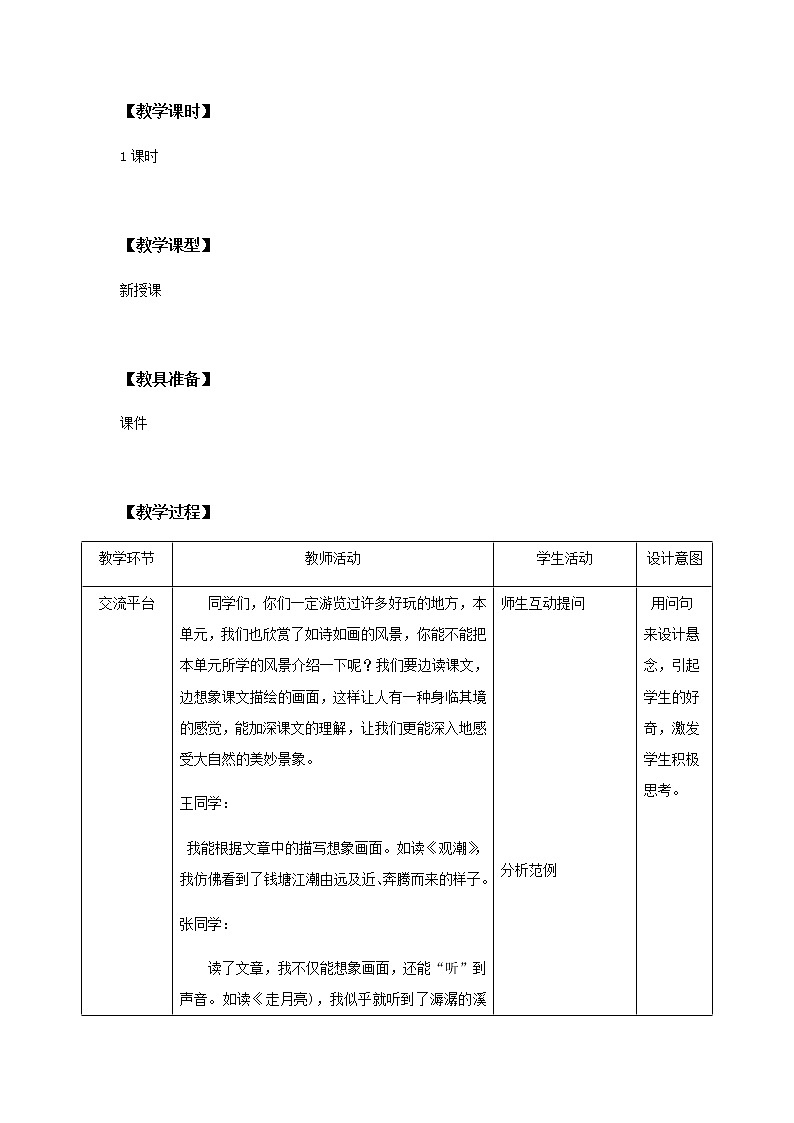 第一单元《语文园地》一课时课件+教案02