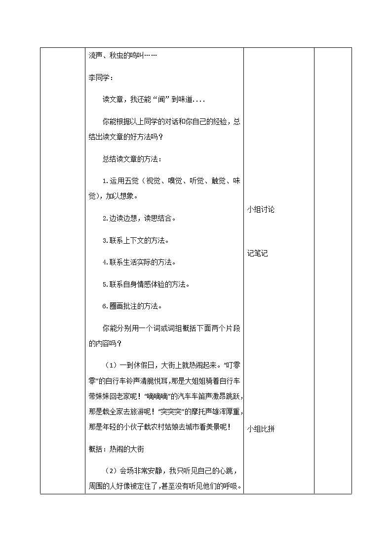 第一单元《语文园地》一课时课件+教案03