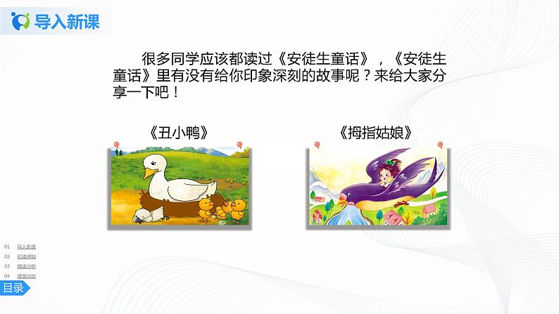 5《一个豆荚里的五粒豆》一课时课件+教案+练习03