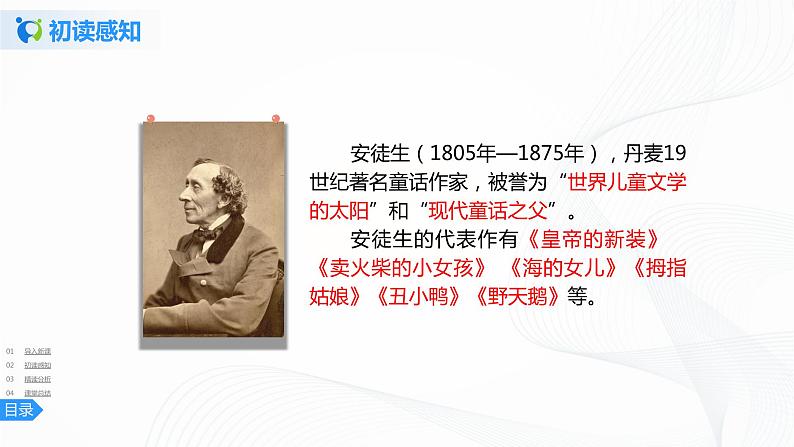 5《一个豆荚里的五粒豆》一课时课件+教案+练习07