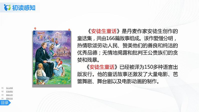5《一个豆荚里的五粒豆》一课时课件+教案+练习08