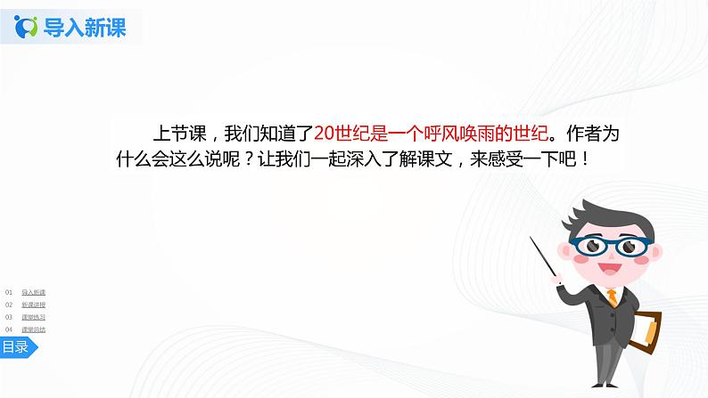 7《呼风唤雨的世纪》第二课时课件+教案+练习03