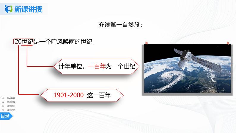 7《呼风唤雨的世纪》第二课时课件+教案+练习05