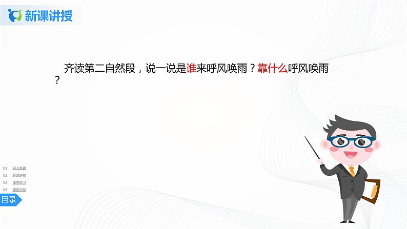 7《呼风唤雨的世纪》第二课时课件+教案+练习06