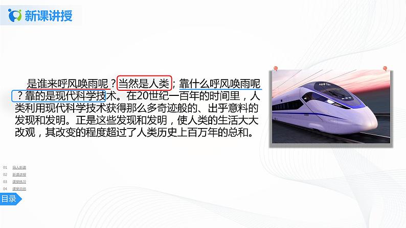 7《呼风唤雨的世纪》第二课时课件+教案+练习07