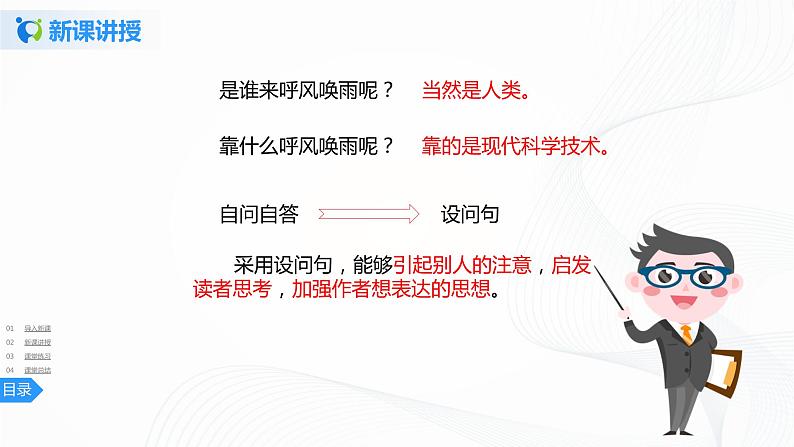 7《呼风唤雨的世纪》第二课时课件+教案+练习08