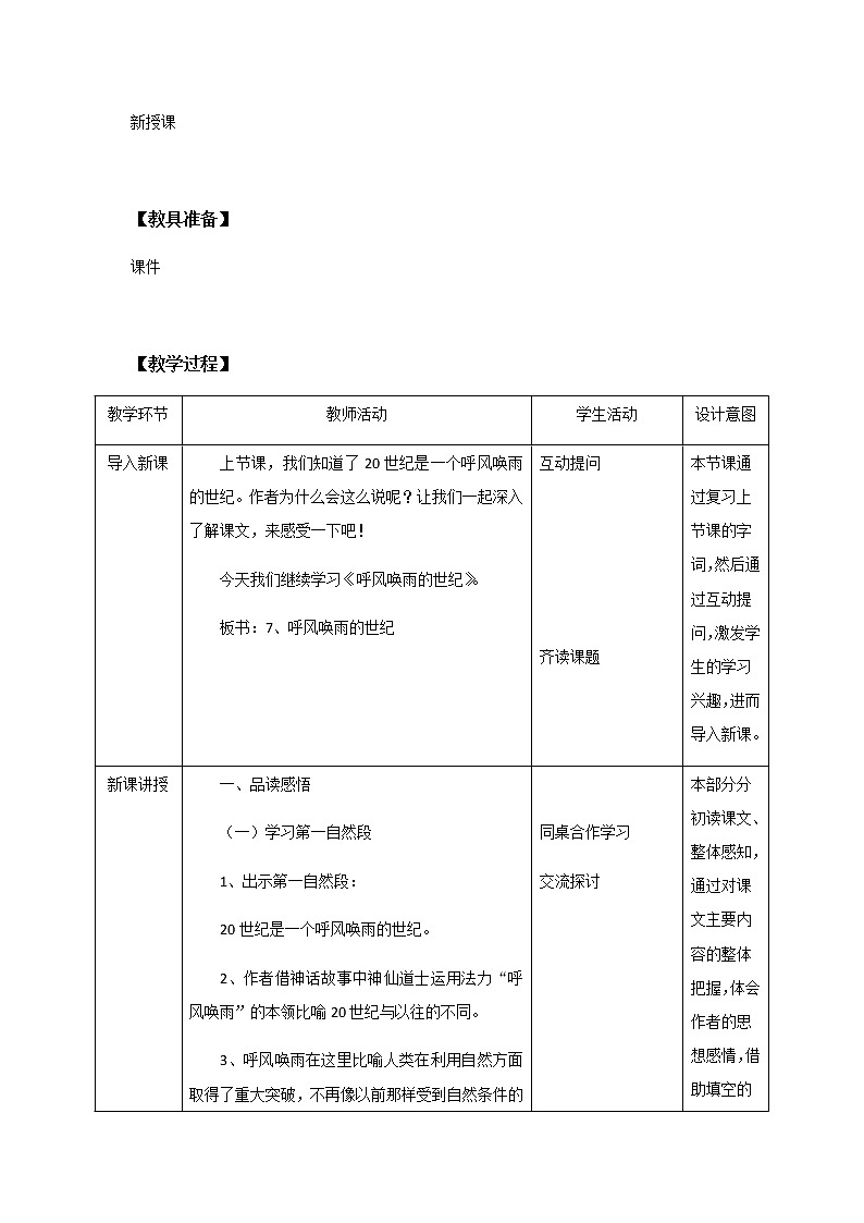 7《呼风唤雨的世纪》第二课时课件+教案+练习02