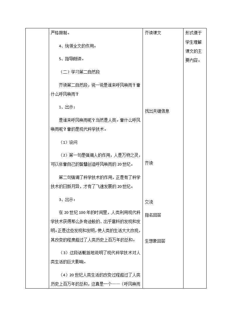 7《呼风唤雨的世纪》第二课时课件+教案+练习03