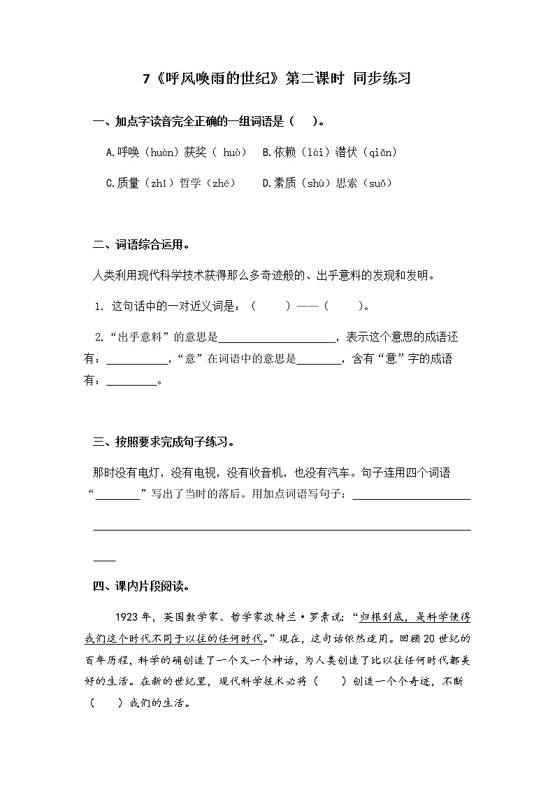 7《呼风唤雨的世纪》第二课时课件+教案+练习01
