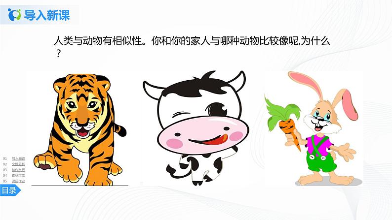 第二单元《习作》一课时课件+教案03