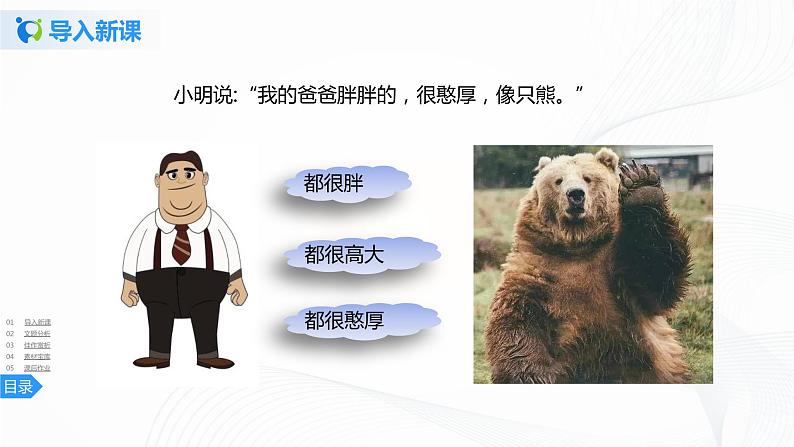 第二单元《习作》一课时课件+教案04