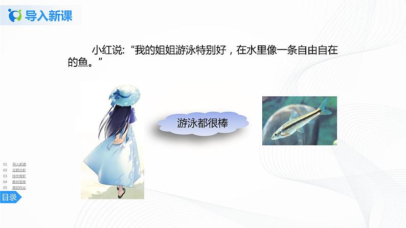 第二单元《习作》一课时课件+教案05