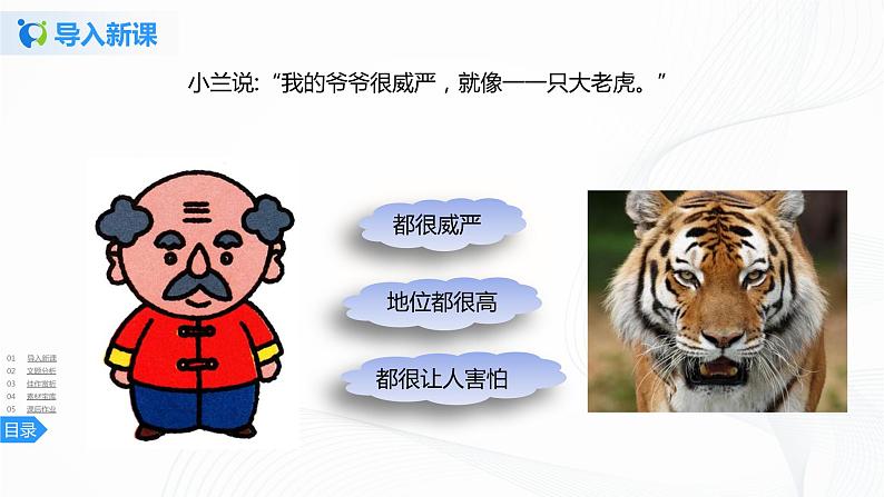 第二单元《习作》一课时课件+教案06