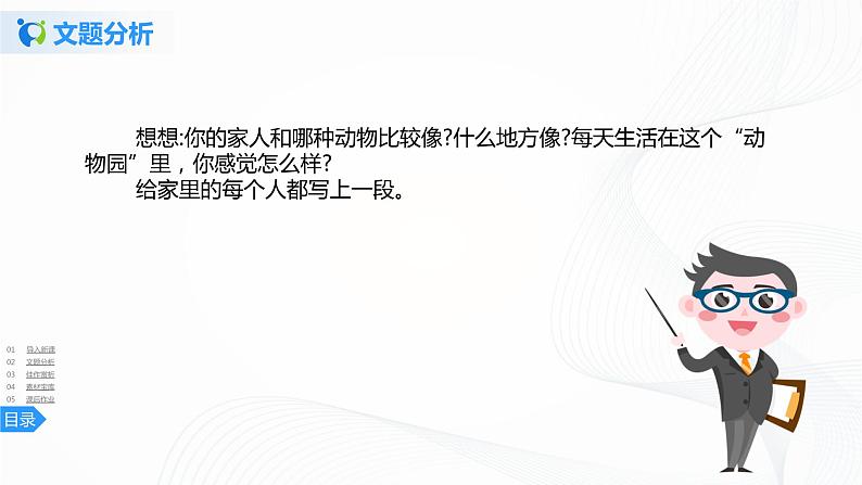 第二单元《习作》一课时课件+教案08