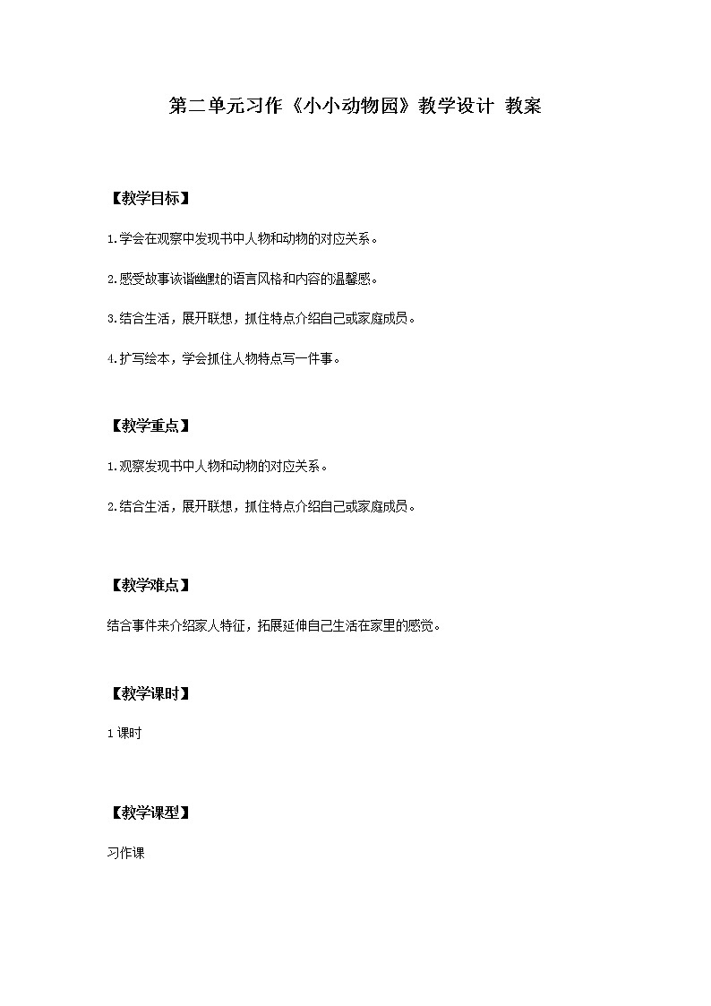 第二单元《习作》一课时课件+教案01