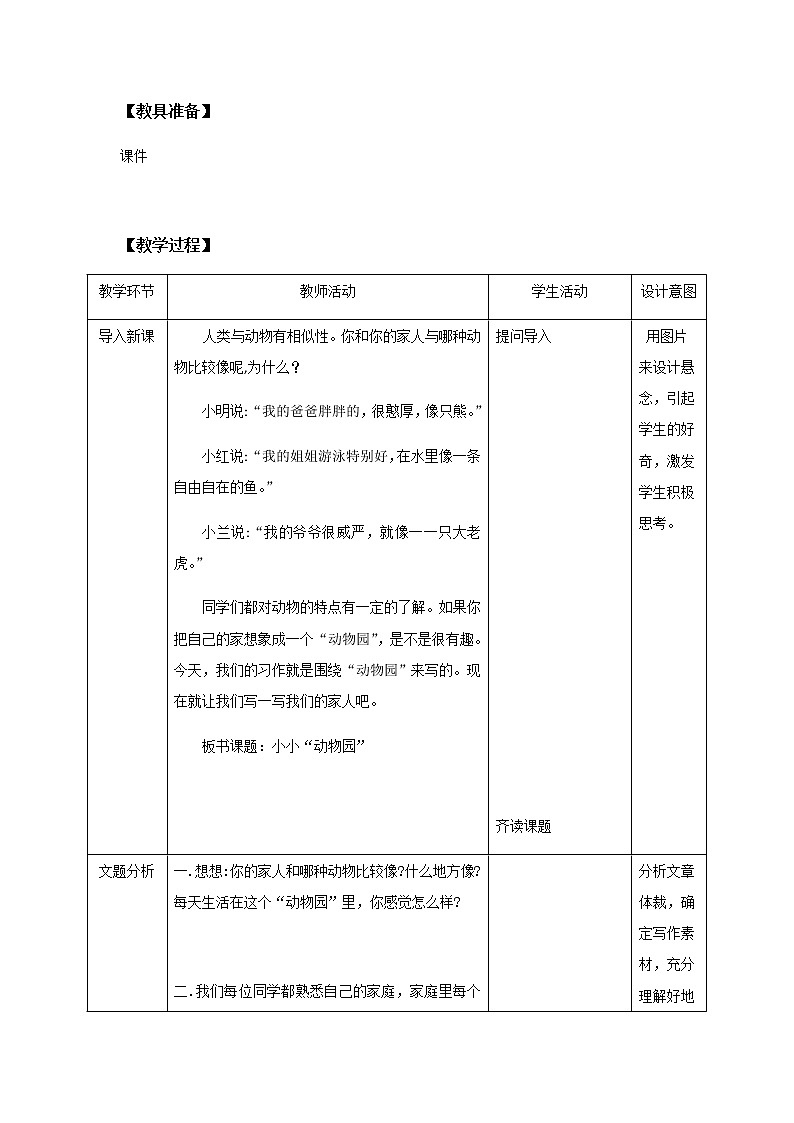 第二单元《习作》一课时课件+教案02