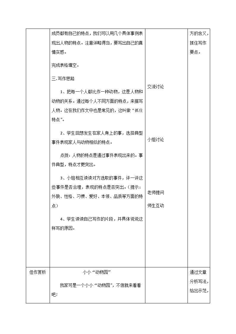 第二单元《习作》一课时课件+教案03