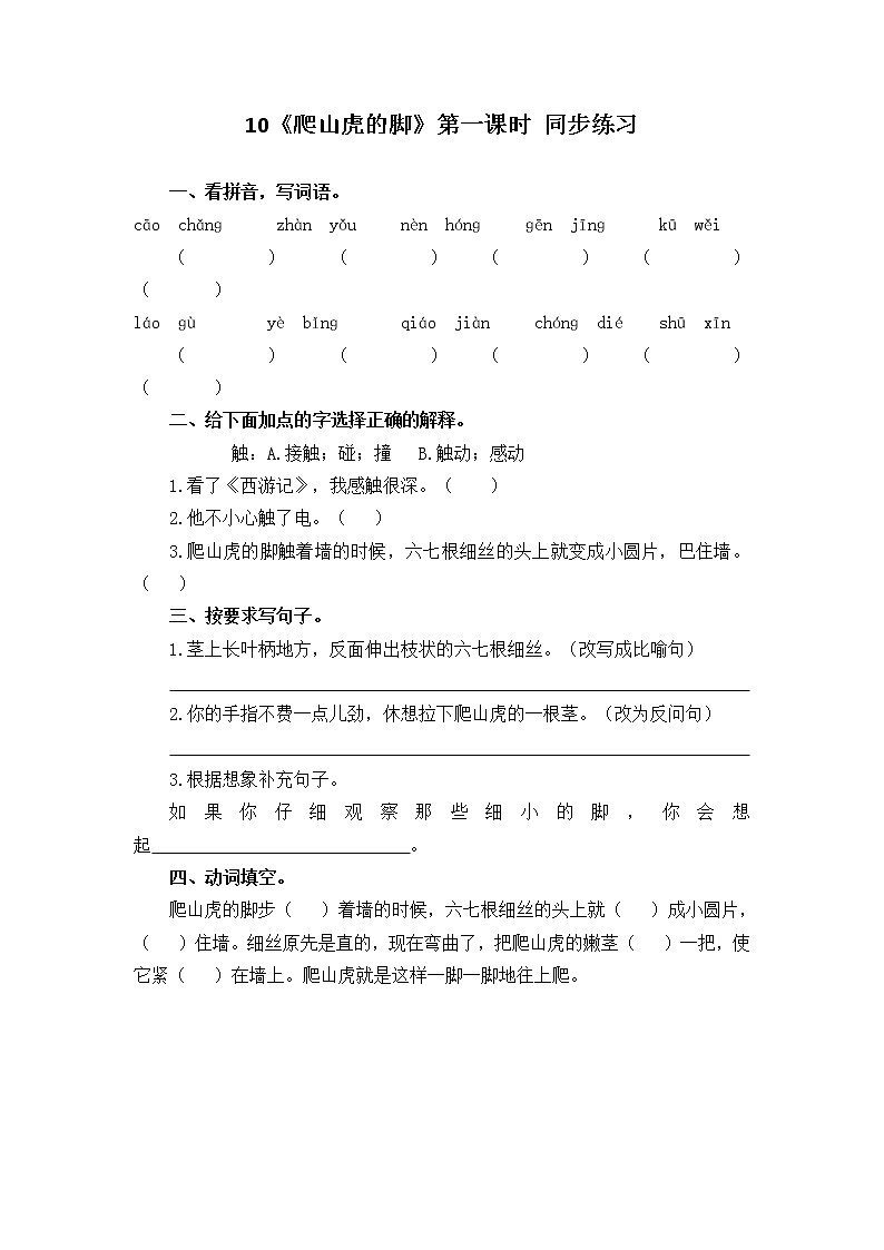 10《爬山虎的脚》第一课时课件+教案+练习01