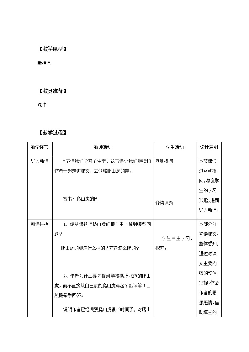 10《爬山虎的脚》第二课时课件+教案+练习02
