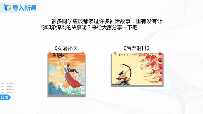 13《精卫填海》第一课时课件+教案+练习03