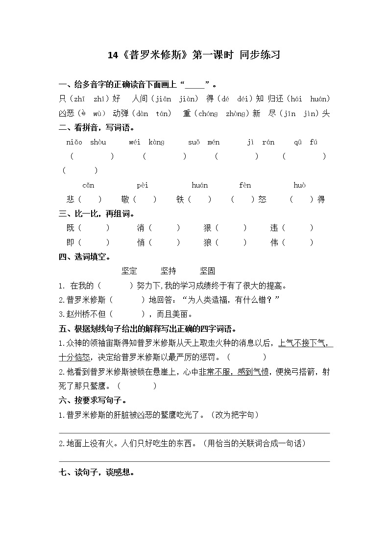 14《普罗米修斯》第一课时课件+教案+练习01