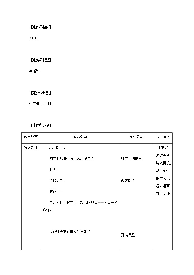 14《普罗米修斯》第一课时课件+教案+练习02