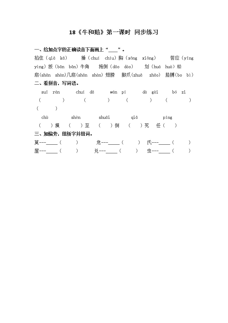 18《牛和鹅》第一课时课件+教案+练习01