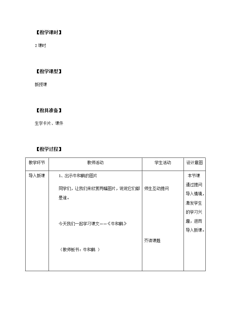 18《牛和鹅》第一课时课件+教案+练习02