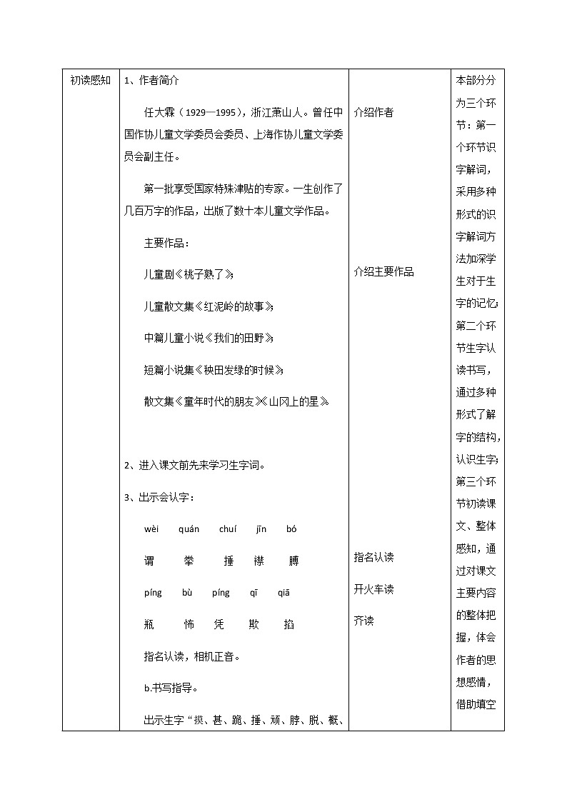 18《牛和鹅》第一课时课件+教案+练习03
