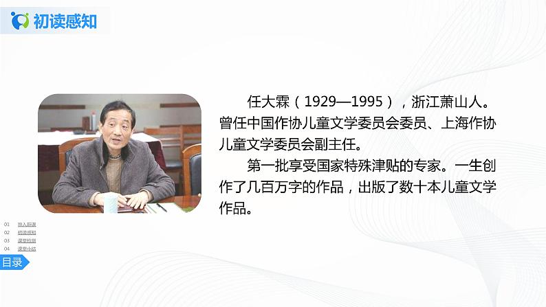 18《牛和鹅》第一课时课件+教案+练习06