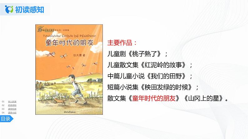 18《牛和鹅》第一课时课件+教案+练习07