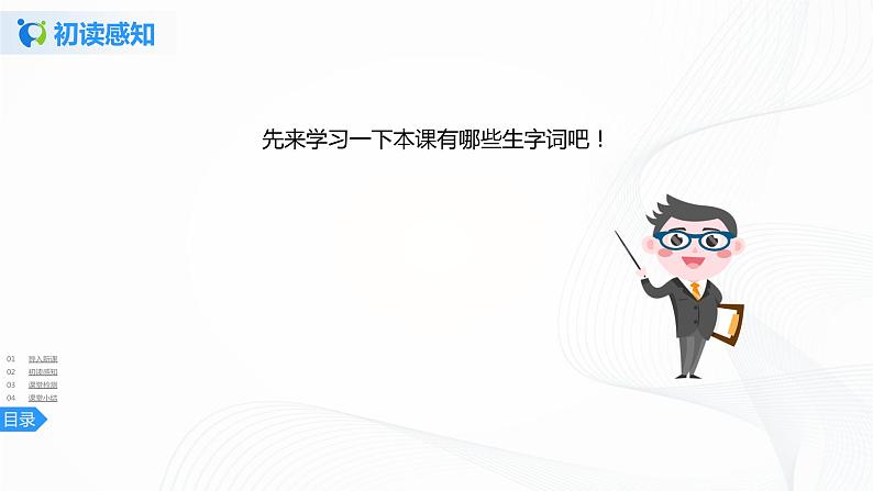 18《牛和鹅》第一课时课件+教案+练习08