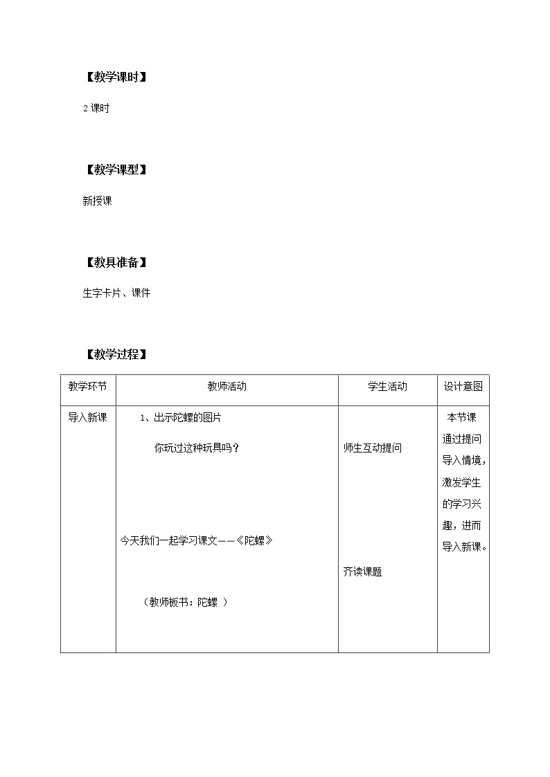 20《陀螺》第一课时课件+教案+练习02