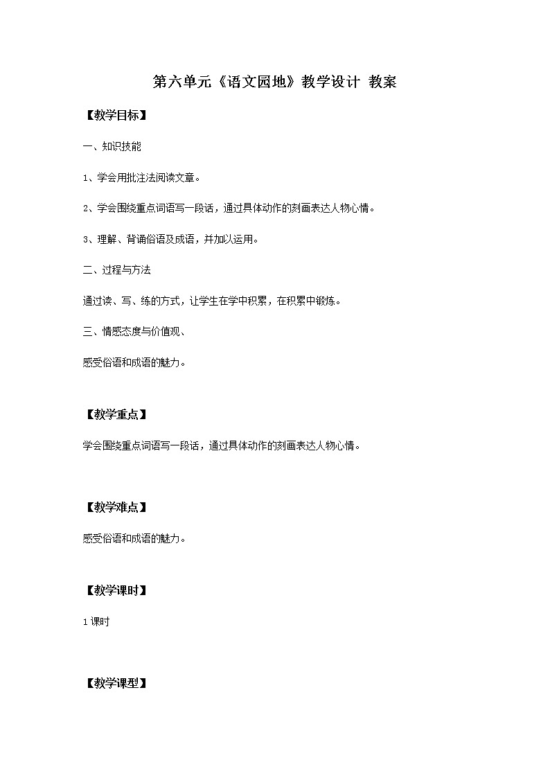 第六单元《语文园地》一课时课件+教案01