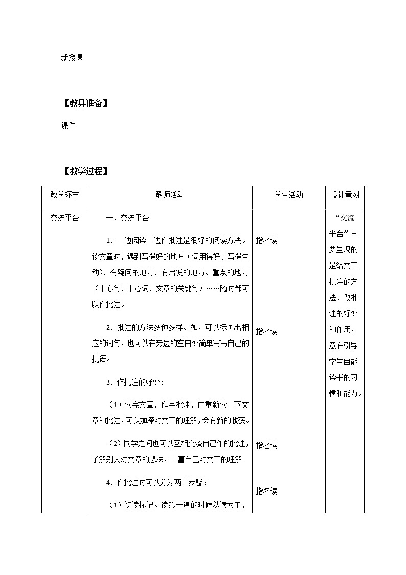 第六单元《语文园地》一课时课件+教案02