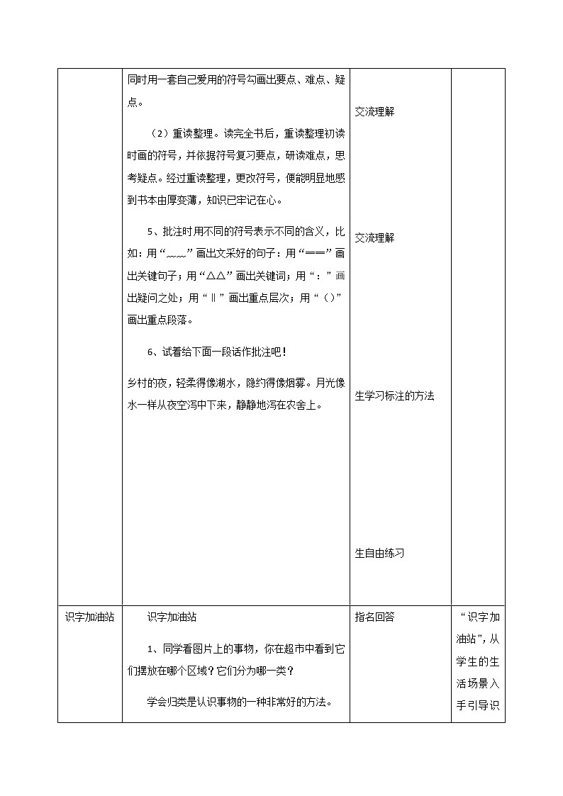 第六单元《语文园地》一课时课件+教案03
