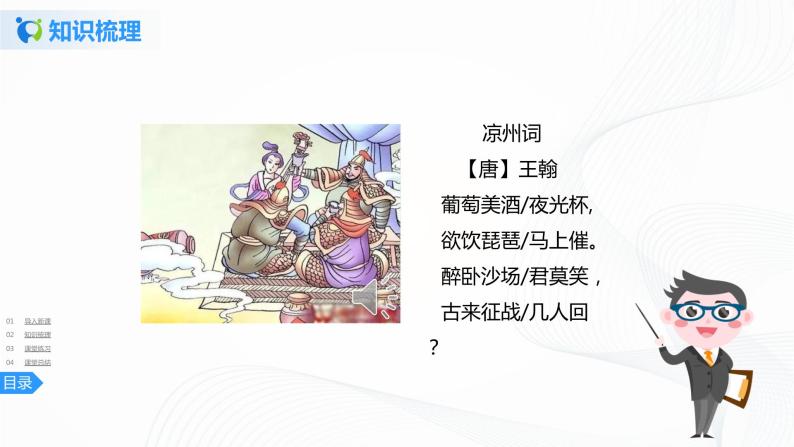 21《古诗三首》第二课时课件+教案+练习06