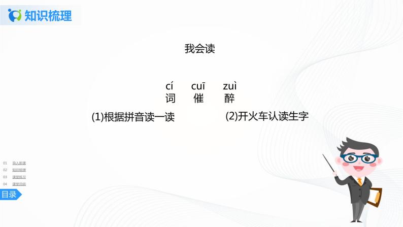 21《古诗三首》第二课时课件+教案+练习07