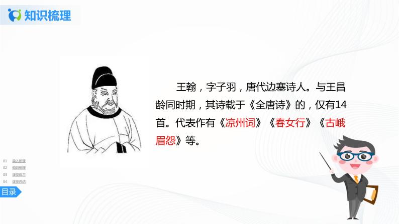 21《古诗三首》第二课时课件+教案+练习08