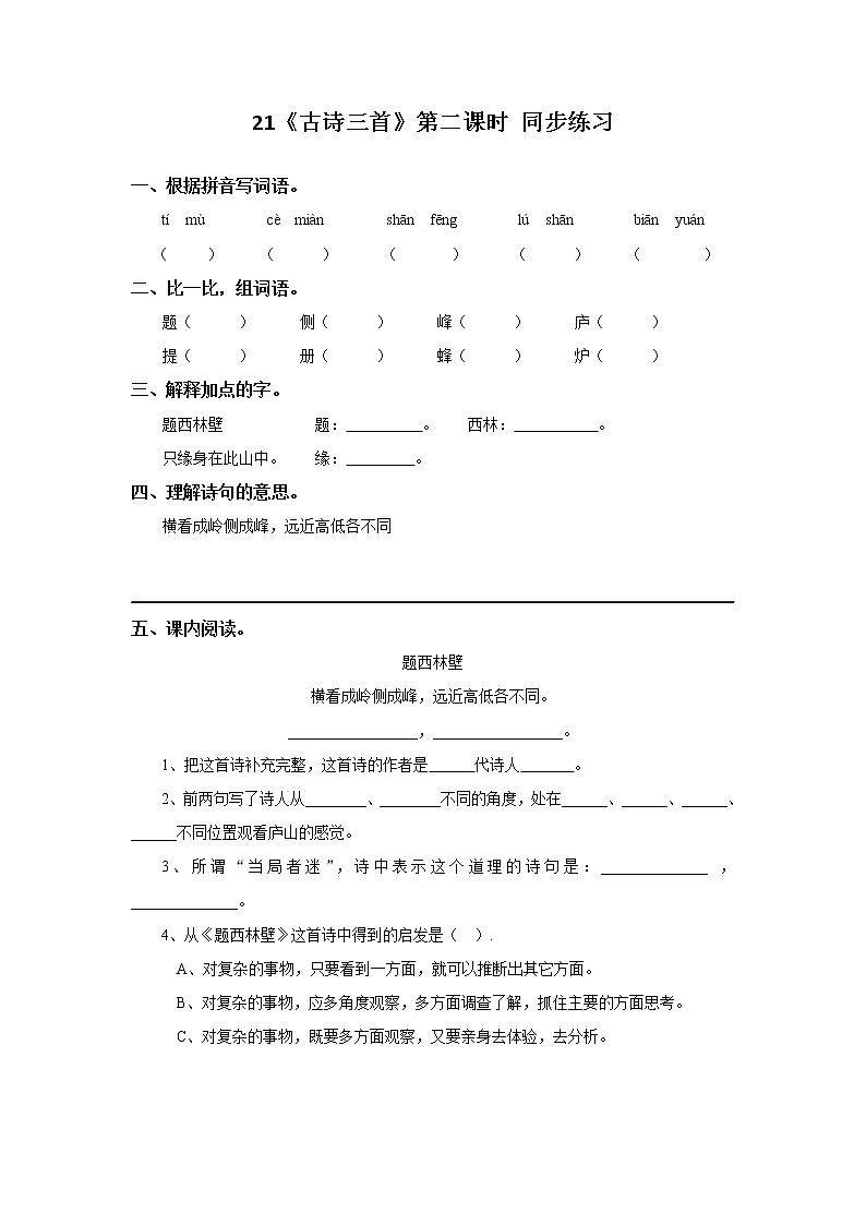 21《古诗三首》第二课时课件+教案+练习01