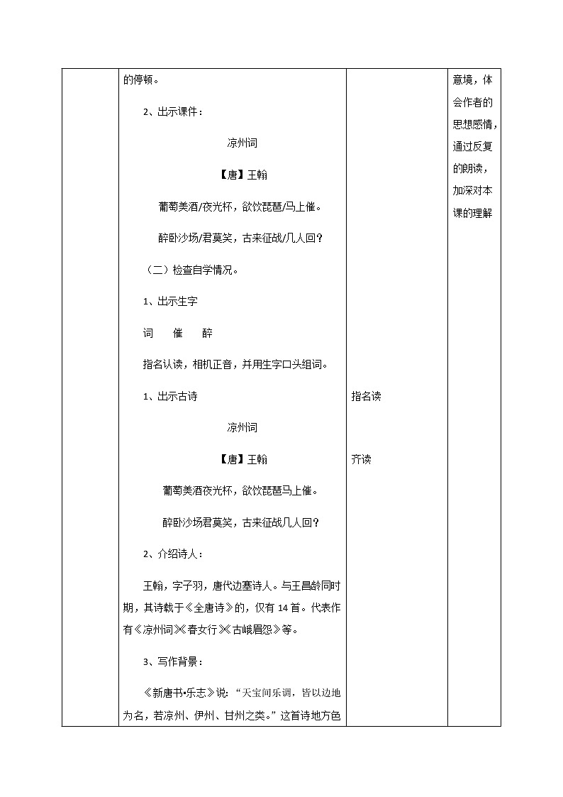 21《古诗三首》第二课时课件+教案+练习03