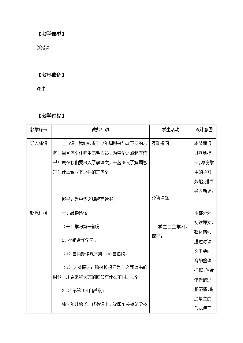 22《为中华之崛起而读书》第二课时课件+教案+练习02