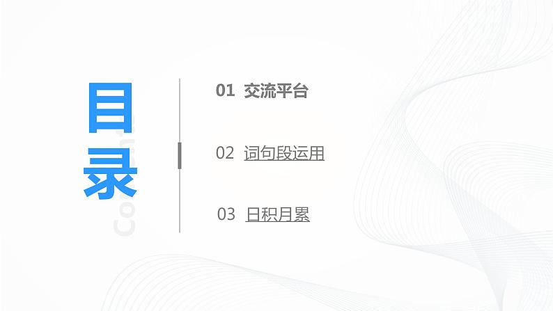 第七单元《语文园地》一课时课件+教案02