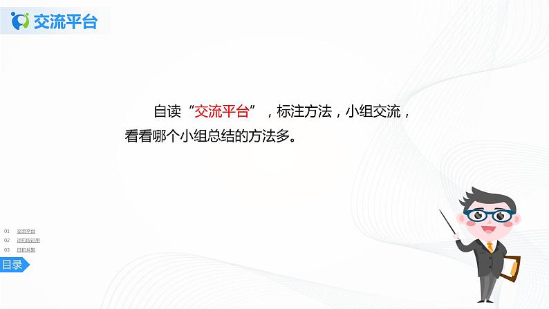 第七单元《语文园地》一课时课件+教案03