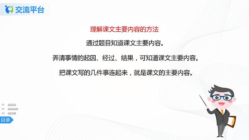 第七单元《语文园地》一课时课件+教案05