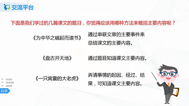 第七单元《语文园地》一课时课件+教案06